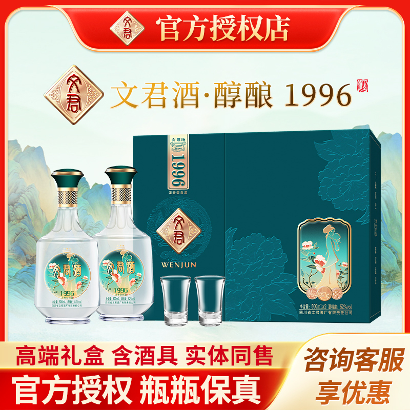 文君酒醇酿浓香型白酒52度2瓶