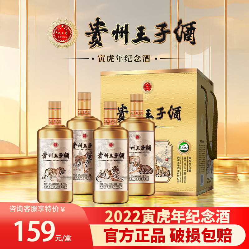 州王子53度虎年纪念酒500ml