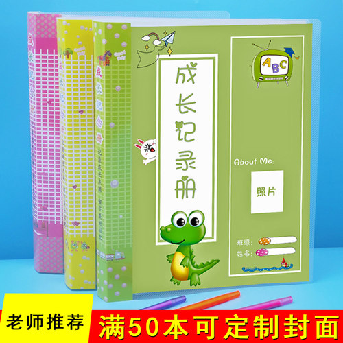 成长纪念册小学生档案中班儿童