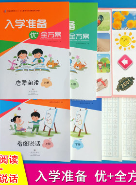 幼儿园入学准备启蒙阅读数学认知