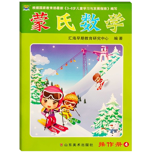 汇海蒙氏数学幼儿园教材小班中班大班幼小衔接班升级蒙氏数学教材教具教科书课本全套书籍老师用书学前儿童益智启蒙书蒙特梭利教育