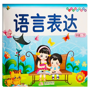 幼儿园五大领域教材中班上册英子幼教幼儿园课本教材小班中班大班学前班幼小衔接班2025秋季幼儿园教材课本教科书学前学习启蒙书籍