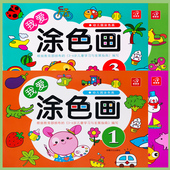 7岁宝宝涂色书儿童绘画画画本幼儿园宝宝涂鸦启蒙填色绘本图画绘画册男孩女孩涂色4 5岁幼儿园学画
