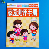 幼儿园家园联系手册家园测评手册家园互动手册成长记录册成长档案本幼儿园记录素质评估发展报告手册