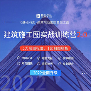 2023建筑施工图设计实战课程 协同设计 参数化标准制图 专业配合