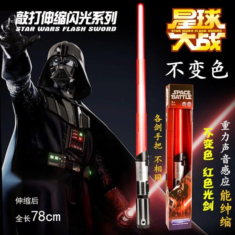 星球大战光剑达斯维达伸缩激光剑发光发声刀剑圣61六一儿童节礼物
