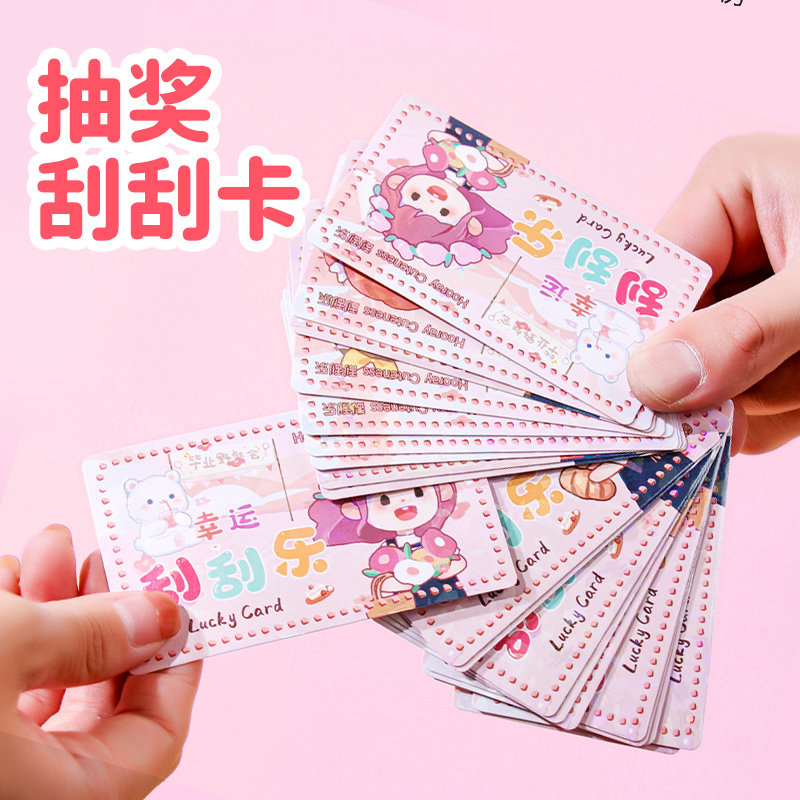 刮刮乐儿童小学生童年自制洞洞乐刮奖玩具女孩奖品券盲盒撕纸