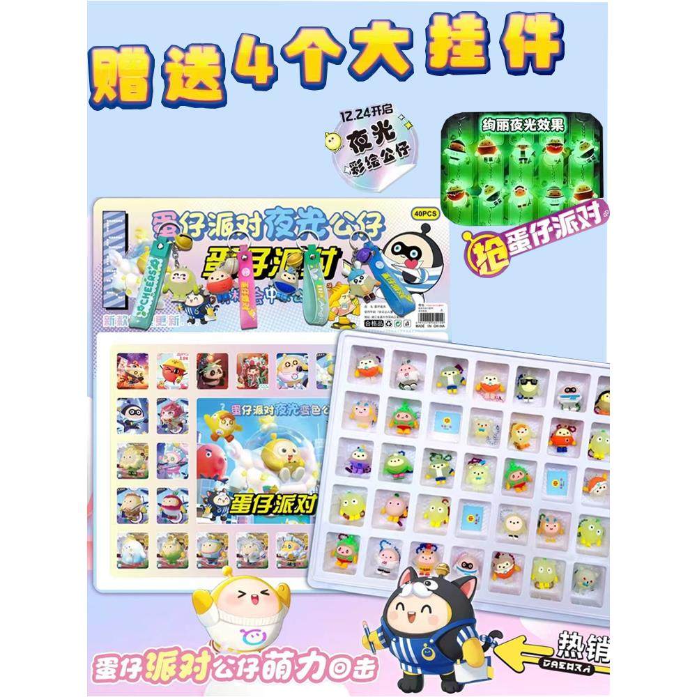 蛋仔派对大号公仔洞洞乐夜光盲盒戳戳乐儿童刮刮乐玩具扣扣乐