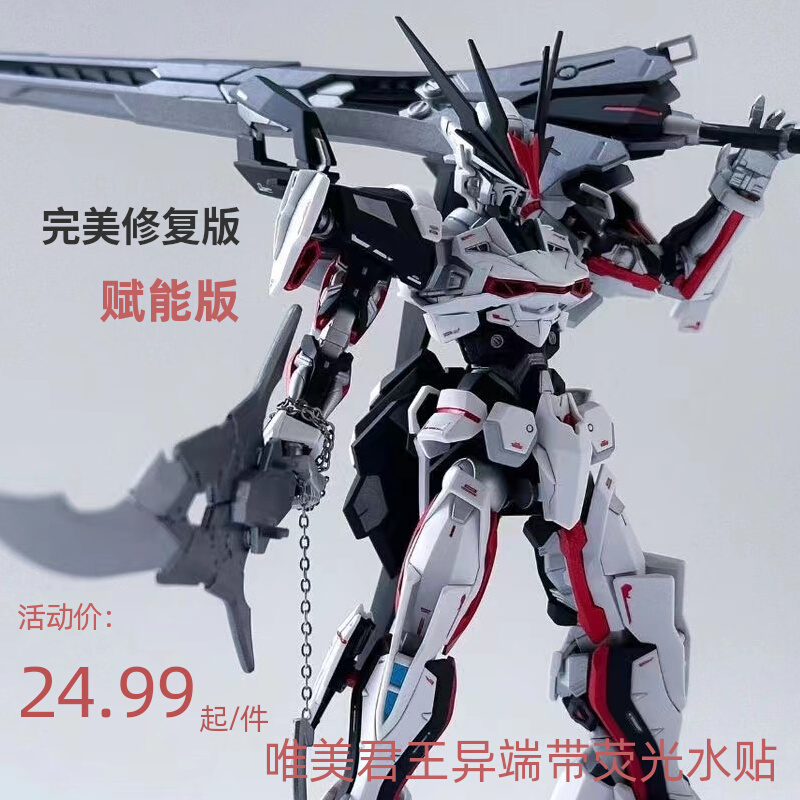 【新品现货】君王异端 高达 HG1/144 PB 限定帝王唯美拼装模型手