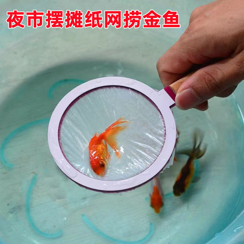摆夜市地摊纸网捞鱼游戏道具多人活动公园广场夏日祭金鱼楼盘活动