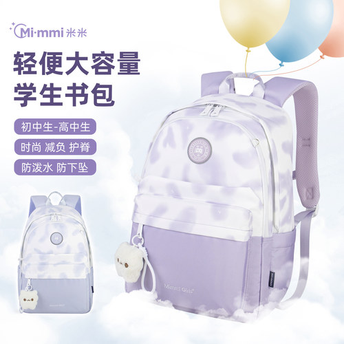Mimmi超轻护脊大容量女生书包