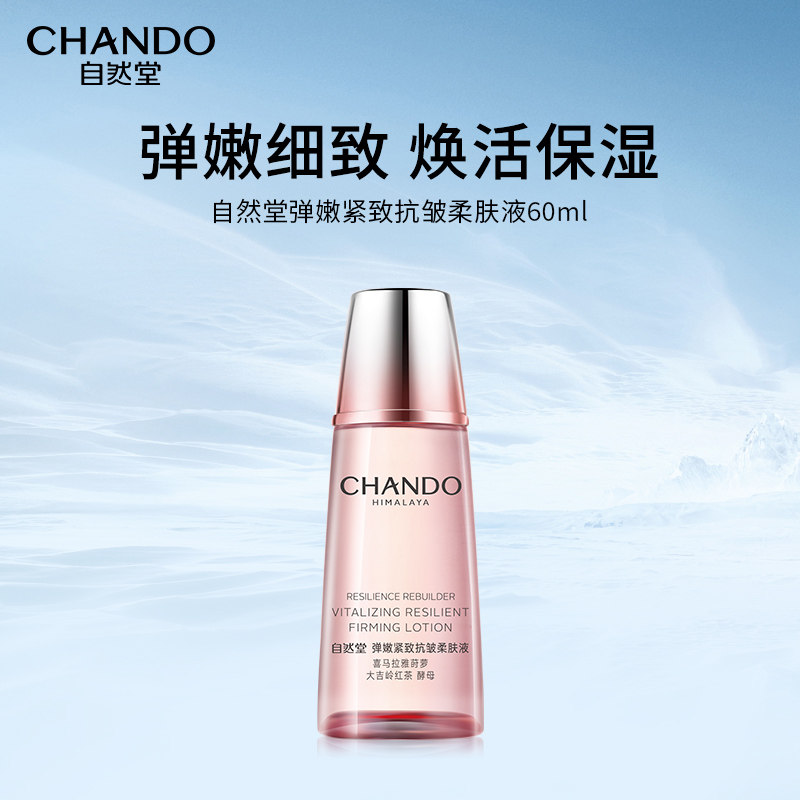 自然堂弹嫩紧致抗皱柔肤液60ml温和补水保湿滋润爽肤水化妆水护肤,美容护肤/美体/精油,旅行装/体验装,淘宝优惠券,粉丝福利购,淘宝优惠卷