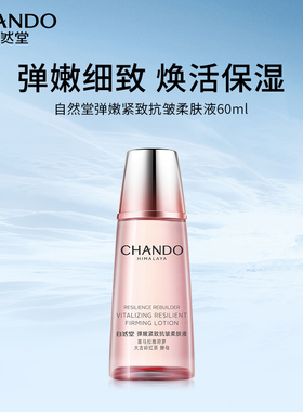 自然堂弹嫩紧致抗皱柔肤液60ml温和补水保湿滋润爽肤水化妆水护肤