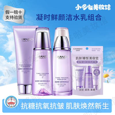 自然堂水乳套装补水保湿护肤紧致