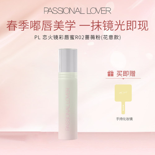 恋火镜光果冻唇蜜R02蔷薇粉