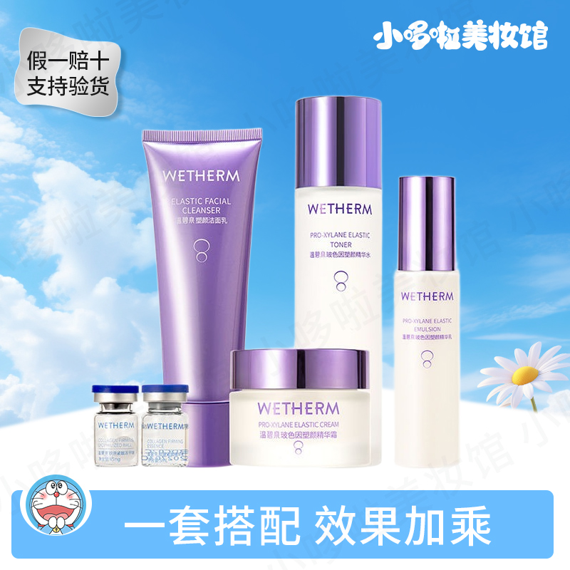 温碧泉玻色因套装补水保湿紧致抗皱水乳液洁面霜温和正品男女可用