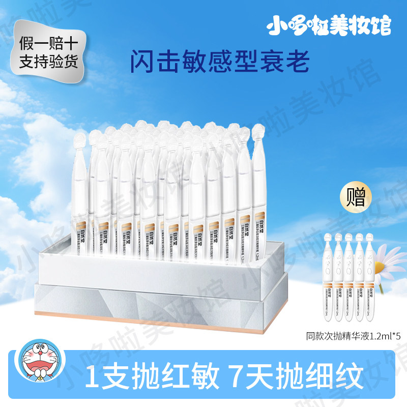 自然堂三重胶原全脸淡纹次抛精华液1.2ml保湿淡纹修护闪击衰老,美容护肤/美体/精油,次抛精华,淘宝优惠券,粉丝福利购,淘宝优惠卷