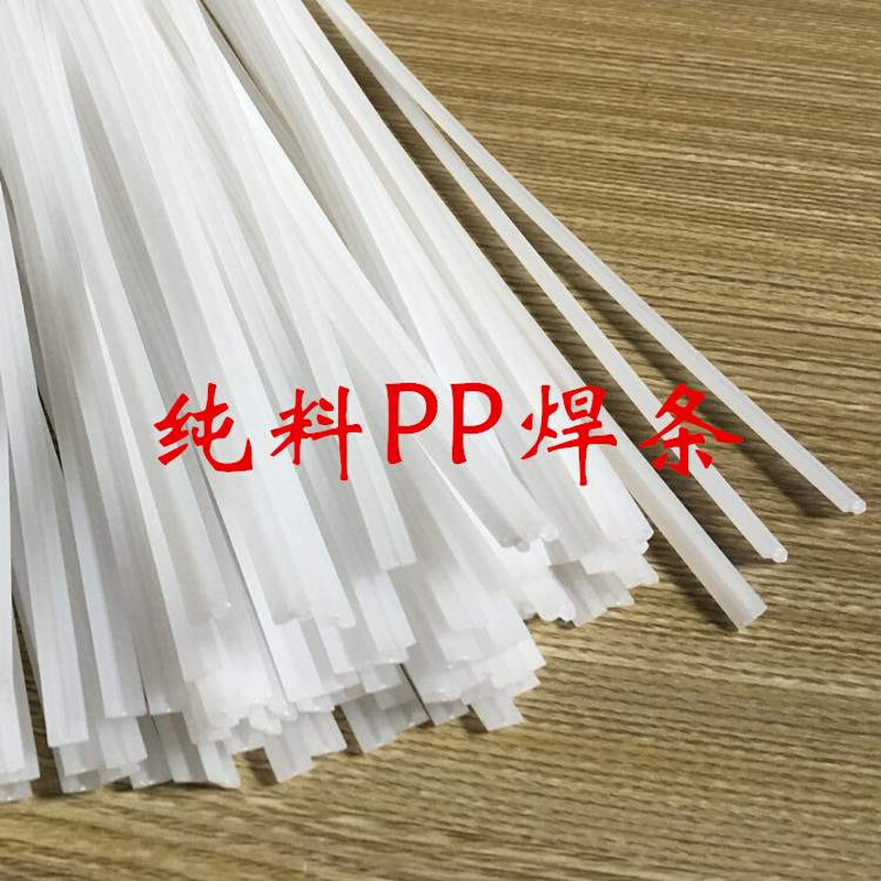 新pp焊条 聚丙烯塑胶条 白色热熔焊条 2股5mm 汽车保险杆 水箱焊
