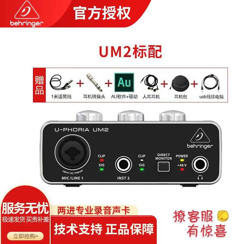 百灵达（Behringer）um2umc22两进专业录音声卡电脑外置配音录音 影音电器 外置声卡 原图主图