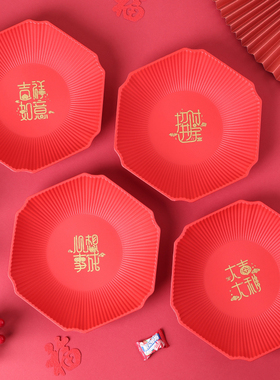 结婚乔迁果盘红色喜庆盘子新居入宅开业糖果盘新年过年干果零食盘