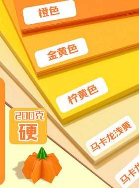 慧洋黄色系硬卡纸彩色手工纸A4幼儿园环创材料4K纯色彩纸加厚大张背景纸马卡龙色卡纸