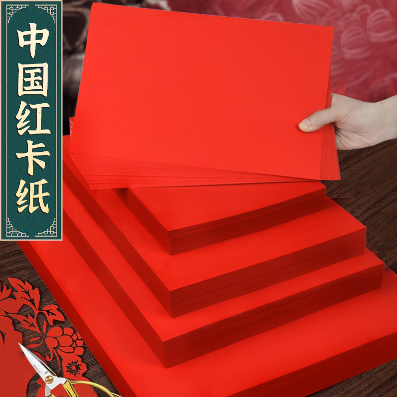 慧洋红色卡纸硬红色卡纸A4中国红