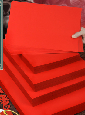 慧洋 红色卡纸硬红色卡纸a4中国红卡纸a3/4k大张软卡纸8k手工幼儿园红纸剪纸窗花圆形卡纸正方形折纸婚礼贺卡