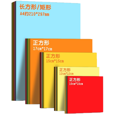 方形折纸剪纸a4彩色硬卡纸