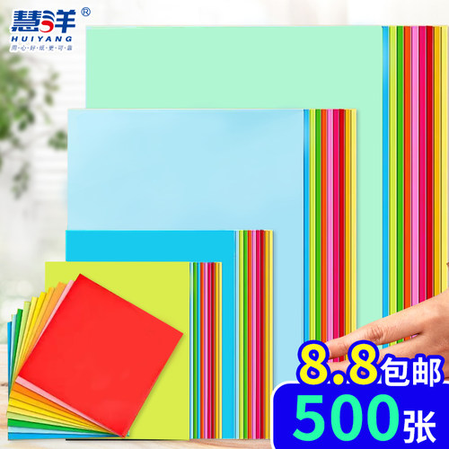 慧洋折纸多尺寸可选一套够用
