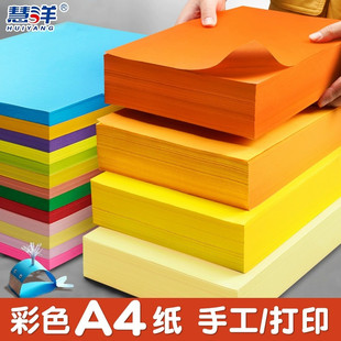 慧洋 桔黄色a4打印纸500张单包一包70gA4彩色复印纸整箱批发加厚80克打印机纸彩纸学生画纸草稿试卷办公用纸