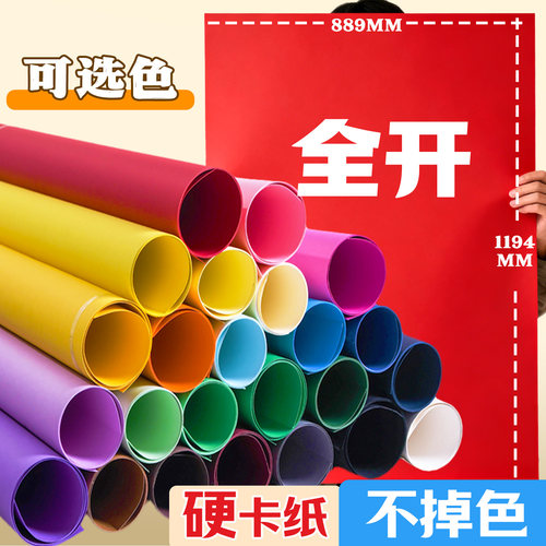 慧洋全开卡纸彩色大张手工硬卡纸加厚200g1K大尺寸幼儿园绘画美术专用超大号海报纸红色白色绿色黄色