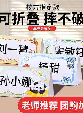 小学生姓名牌名字牌一年级幼儿园儿童桌牌纸质卡纸加厚双面手写新生入学牌三角形展示台牌课程表桌牌