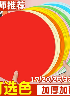 慧洋 圆形卡纸彩色手工硬卡纸彩纸厚美术圆卡纸圆盘绘画儿童幼儿园制作折纸剪纸画画专用纸白色25cm20cm红色
