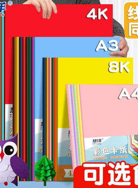 慧洋 a4卡纸彩色手工硬卡纸折纸4k彩纸手工纸小学生八开四开a3剪纸8k美术专用彩卡A4儿童幼儿园红色白色绿色