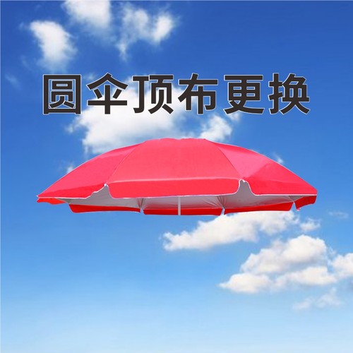 户外遮阳伞广告伞太阳伞大伞户外摆摊伞沙滩伞伞布布面防晒3.6米