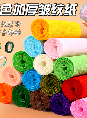彩色皱纹纸手工花材料褶皱纸皱纹纸花加厚绿色手揉纸邹纹纸立体花