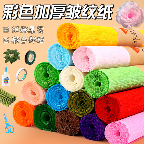 彩色皱纹纸手工花材料皱褶纸纸花