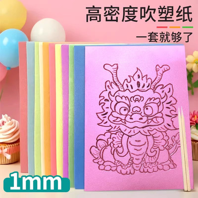 1mm吹塑纸a4美术专用高密度