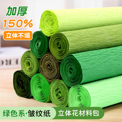 绿色皱纹纸手工花材料