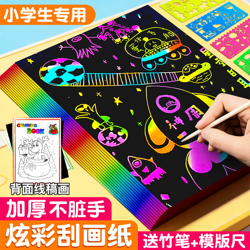 炫彩刮画纸a4小学生专用32k刮刮画儿童刮蜡纸幼儿园手工彩色绘画