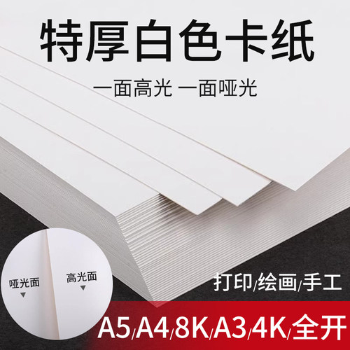 白色硬卡纸加厚手抄报美术专用