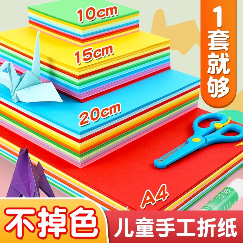 折纸手工儿童彩纸正方形15x15厘米小学生专用千纸鹤彩色剪纸a4