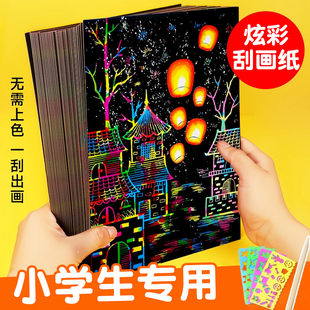 a4刮画纸小学生专用儿童炫彩刮刮画幼儿园创意彩色刮蜡纸刮刮纸
