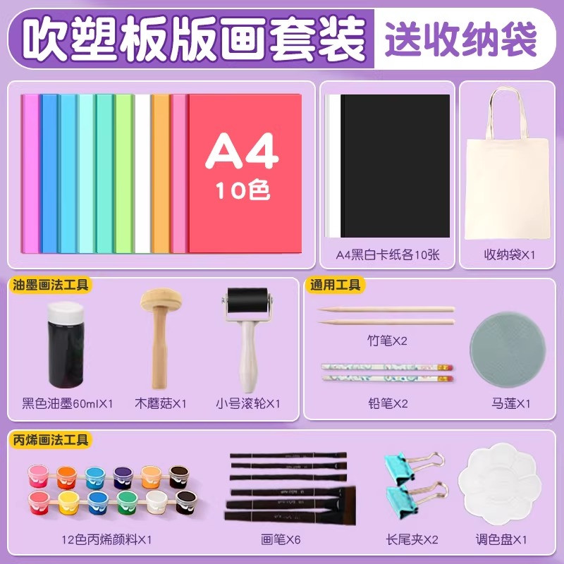 美术专用吹塑纸吹塑板4mm小学生a4版画套装拓印8k三年级吹塑纸板