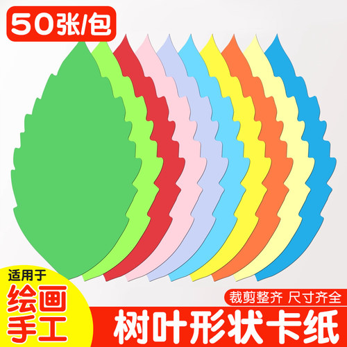 树叶形状卡片异形加厚手工卡纸