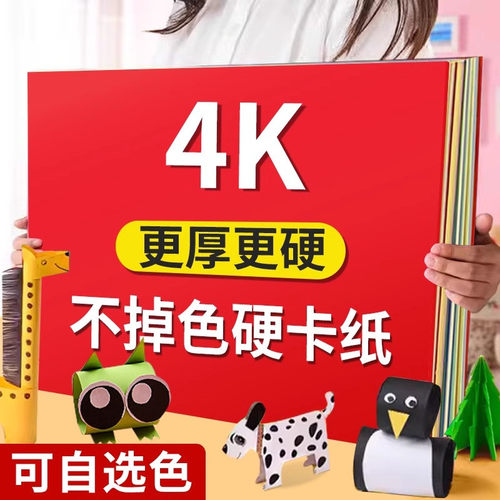 4k彩色卡纸幼儿园专用美术四开