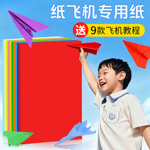 纸飞机专用折纸彩色叠飞机儿童手工彩纸小学生手工纸剪纸a4长方形