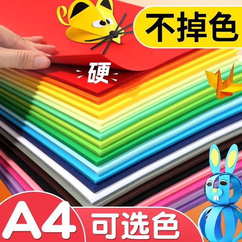 彩色卡纸手工硬卡小学生专用彩卡