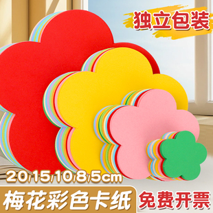 异形卡纸梅花形状加厚爱心彩纸树叶五角星硬卡纸小学生手工专用纸