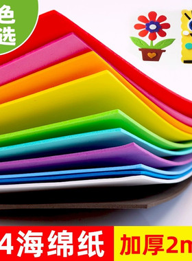 a4海绵纸手工彩色eva泡沫纸2mm加厚幼儿园环创红色蝴蝶结装饰批发